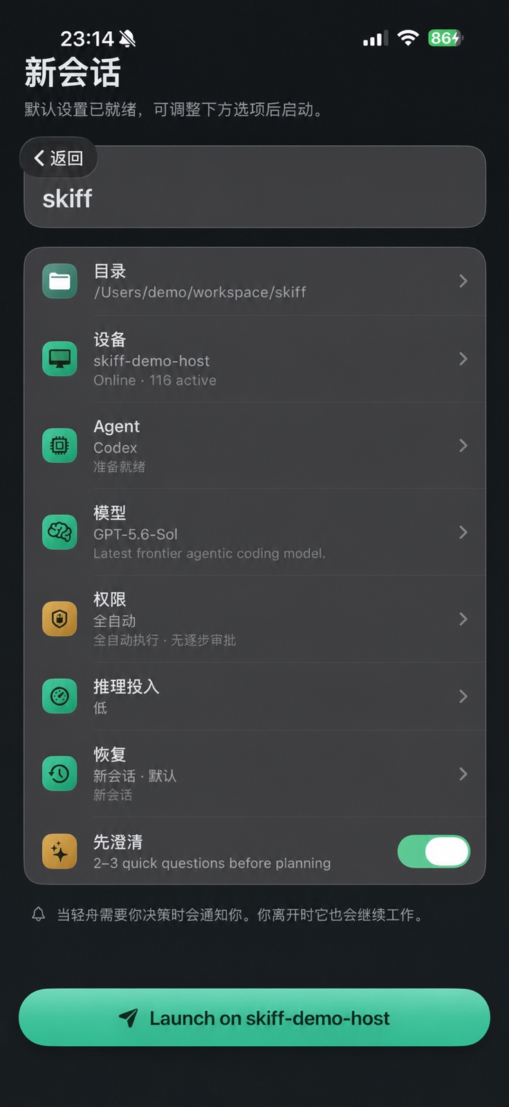 轻舟的新会话设置,可选择电脑、Agent、模型与恢复会话