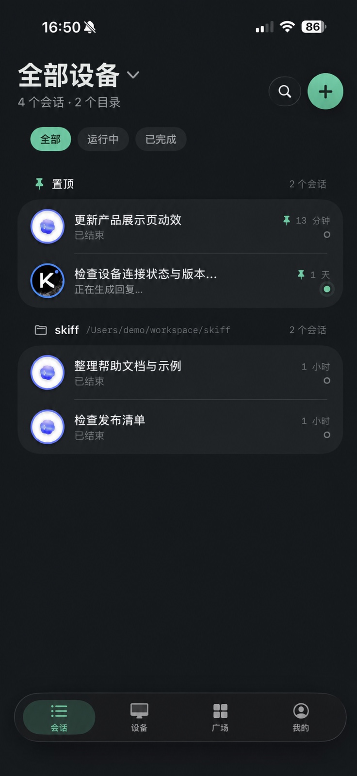 轻舟多设备会话概览