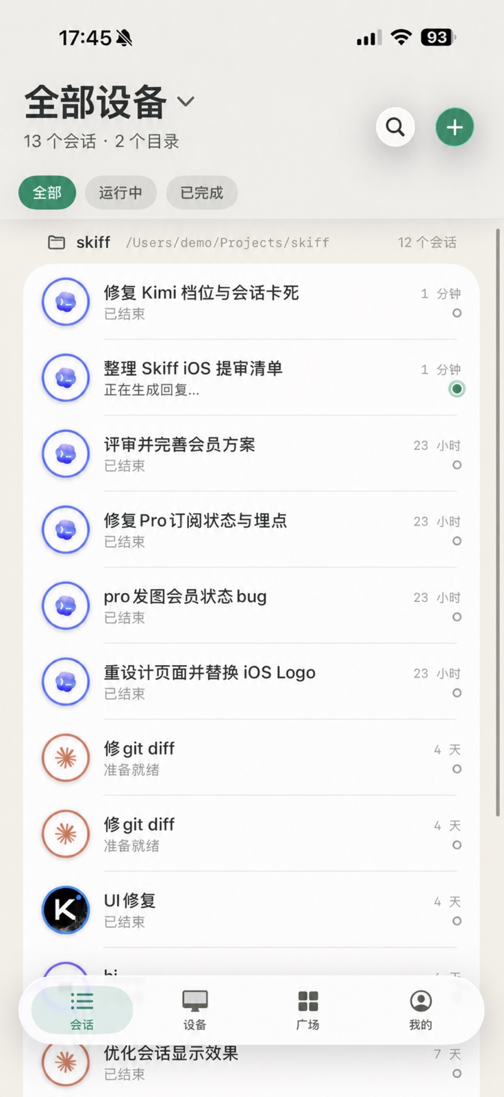 轻舟多设备会话概览