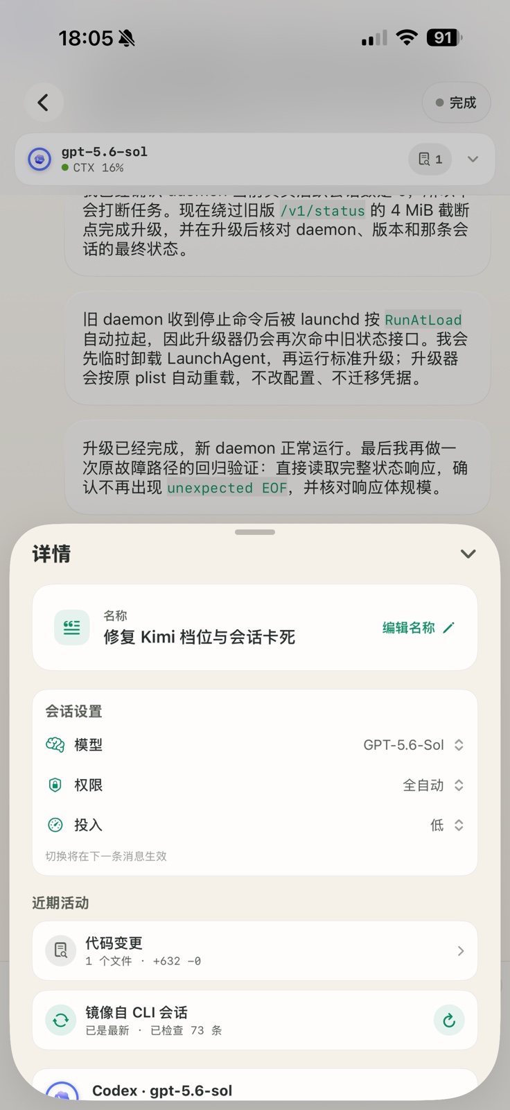轻舟计划步骤和 Git diff 摘要